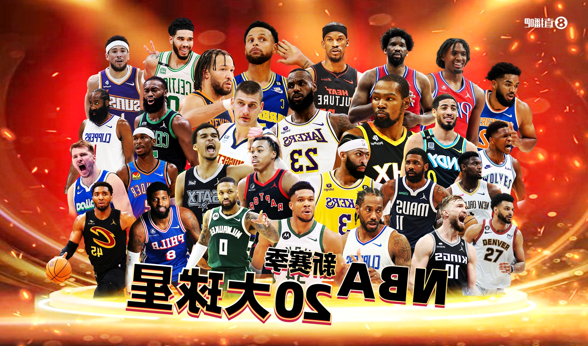 【吧友评选】NBA新赛季20大球星之No.19️你会Pick谁？